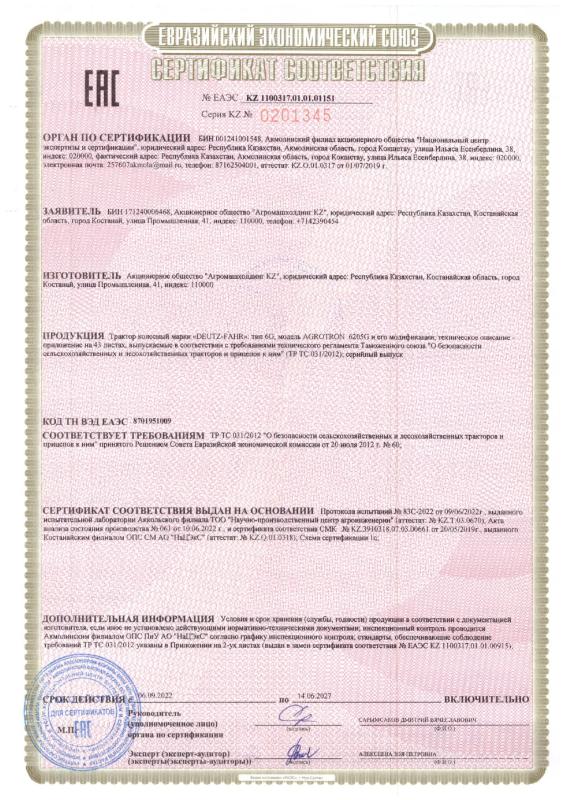 Сертификат Соответствия 0201345